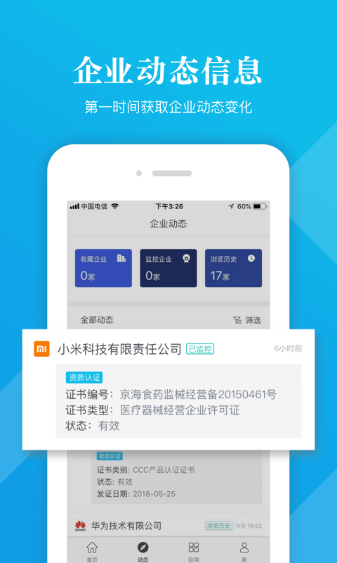 启信宝下载_启信宝ios版下载-3