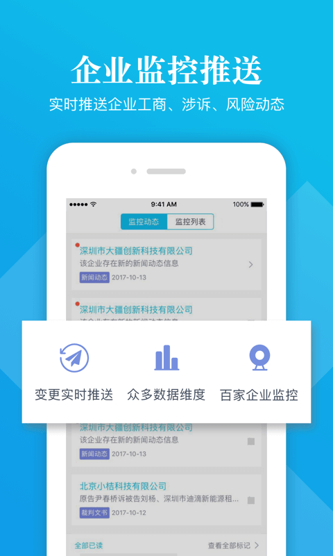 启信宝下载_启信宝ios版下载-4