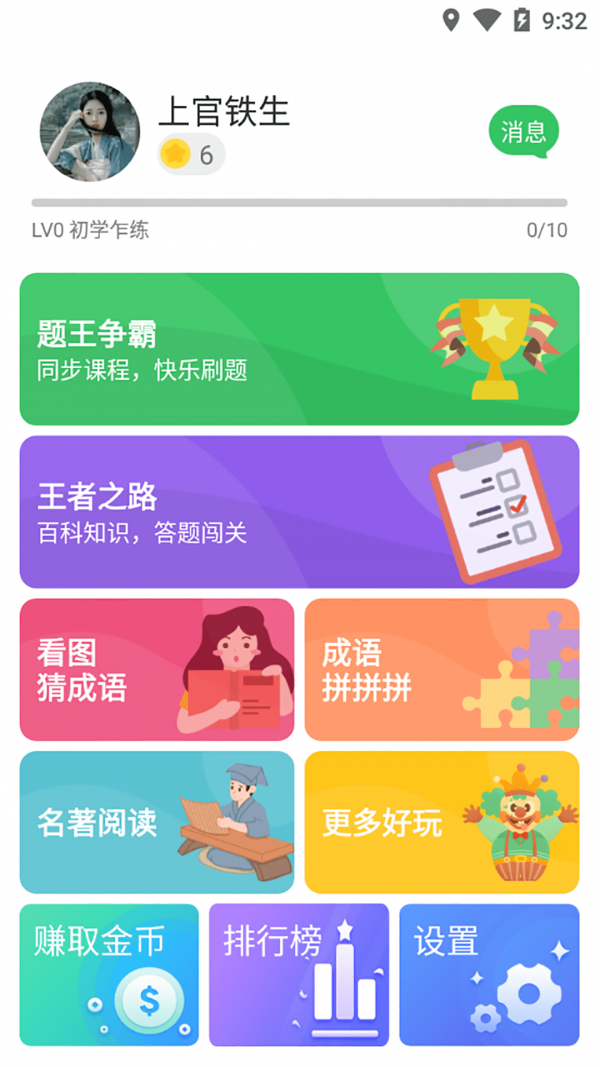 答题王者-01