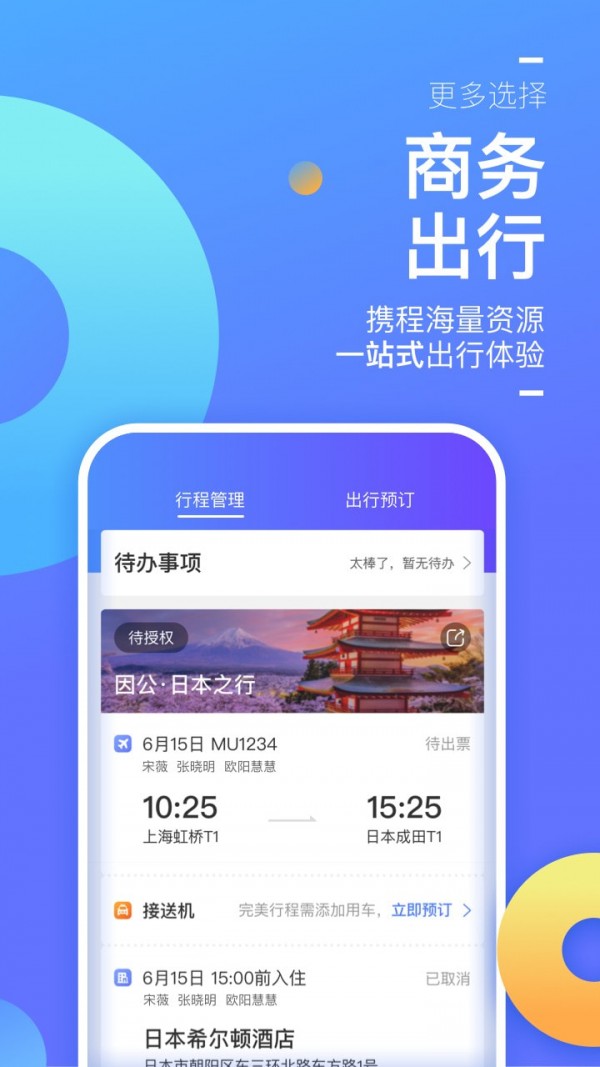 携程商旅-01