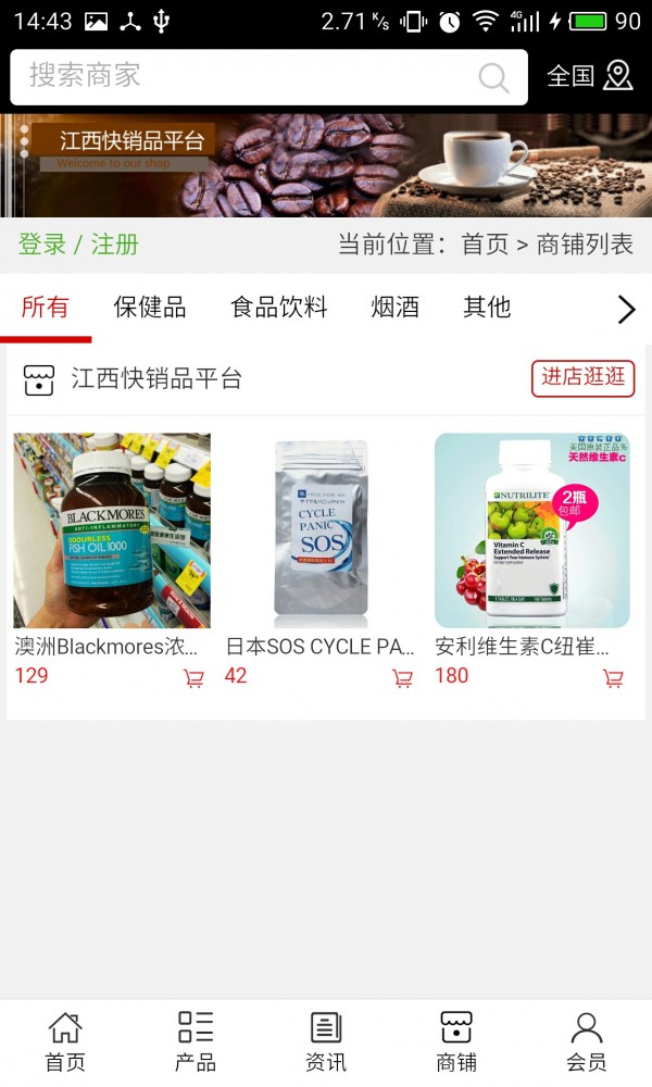 江西快销品平台下载_江西快销品平台正式版下载-3