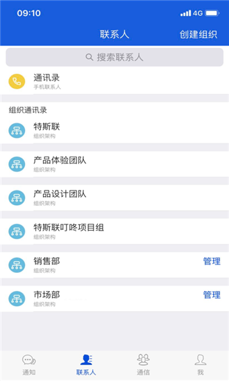特斯联下载_特斯联官网版下载-3