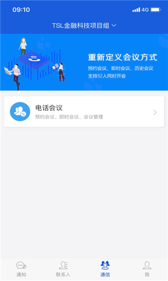 特斯联下载_特斯联官网版下载-0