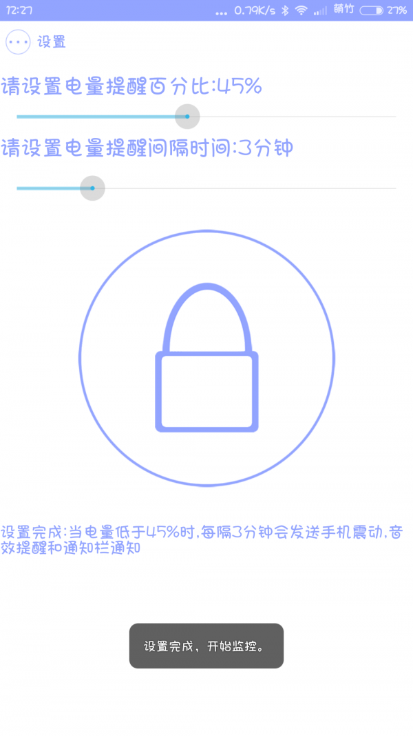 电量提醒工具下载_电量提醒工具官网版下载-1