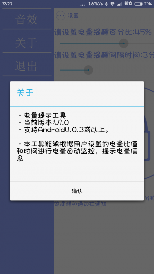 电量提醒工具下载_电量提醒工具官网版下载-4