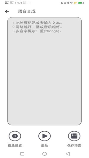 文字转语音精灵下载_文字转语音精灵手机版下载-1