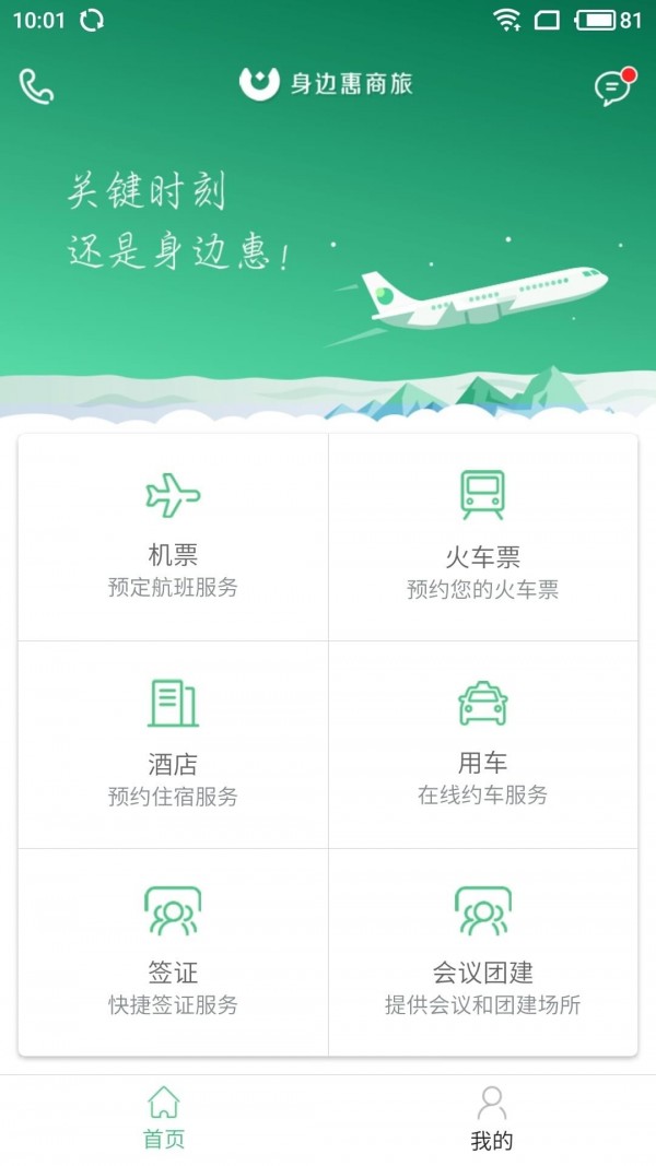 身边惠商旅-01