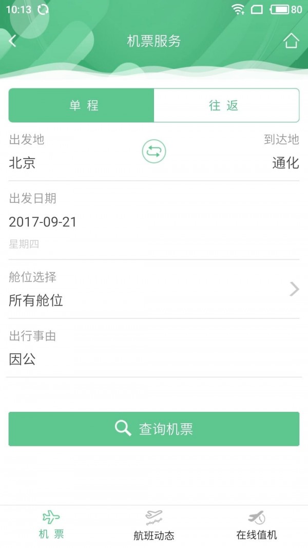 身边惠商旅下载_身边惠商旅苹果版下载-2