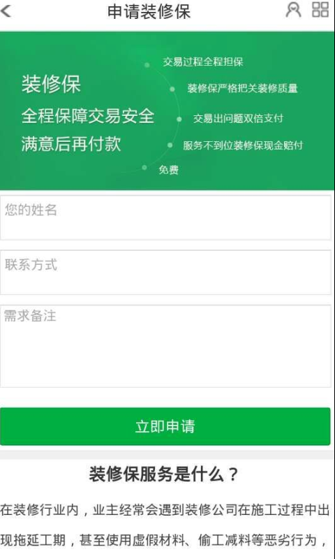 巢盼装修下载_巢盼装修官方版下载-0