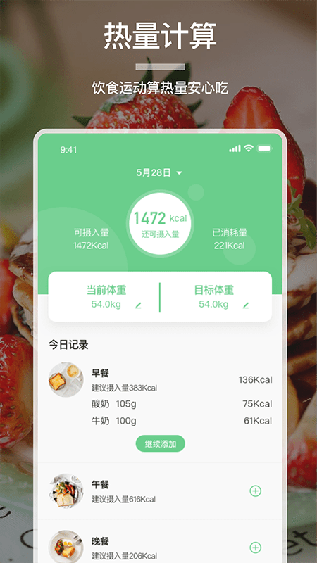 食谱大全下载_食谱大全正式版下载-1