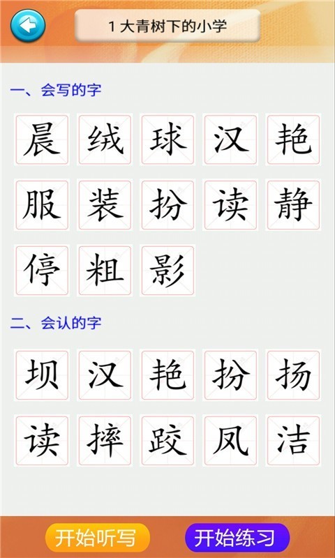 三年级语文识字上册-01