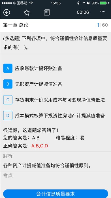 中级会计职称考试下载_中级会计职称考试官网版下载-2