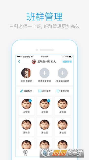 作业盒子小学老师端下载_作业盒子小学老师端正式版下载-1