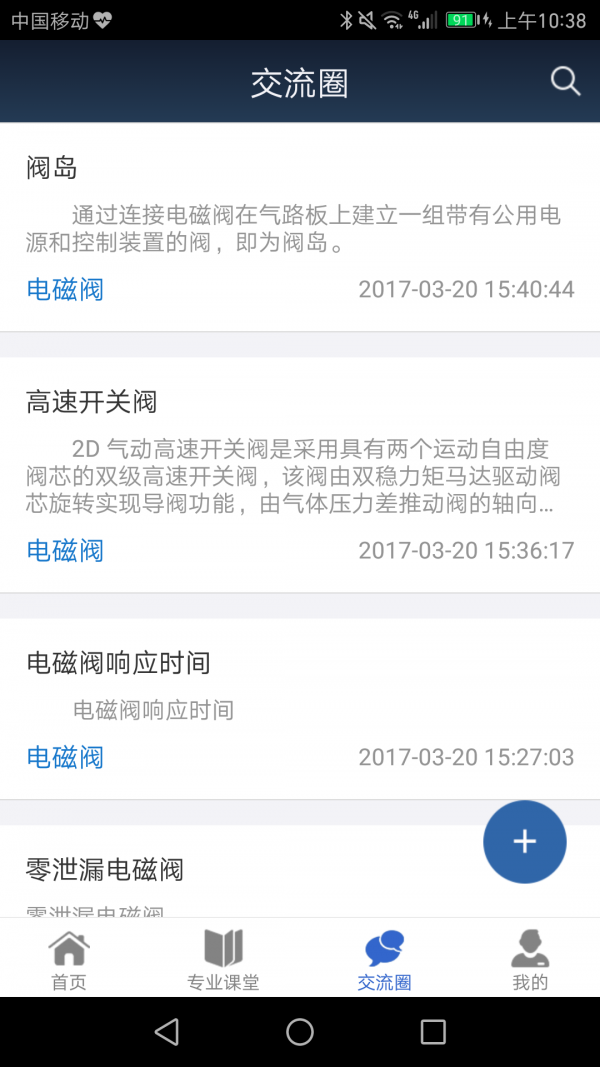 电磁阀在线下载_电磁阀在线苹果版下载-3