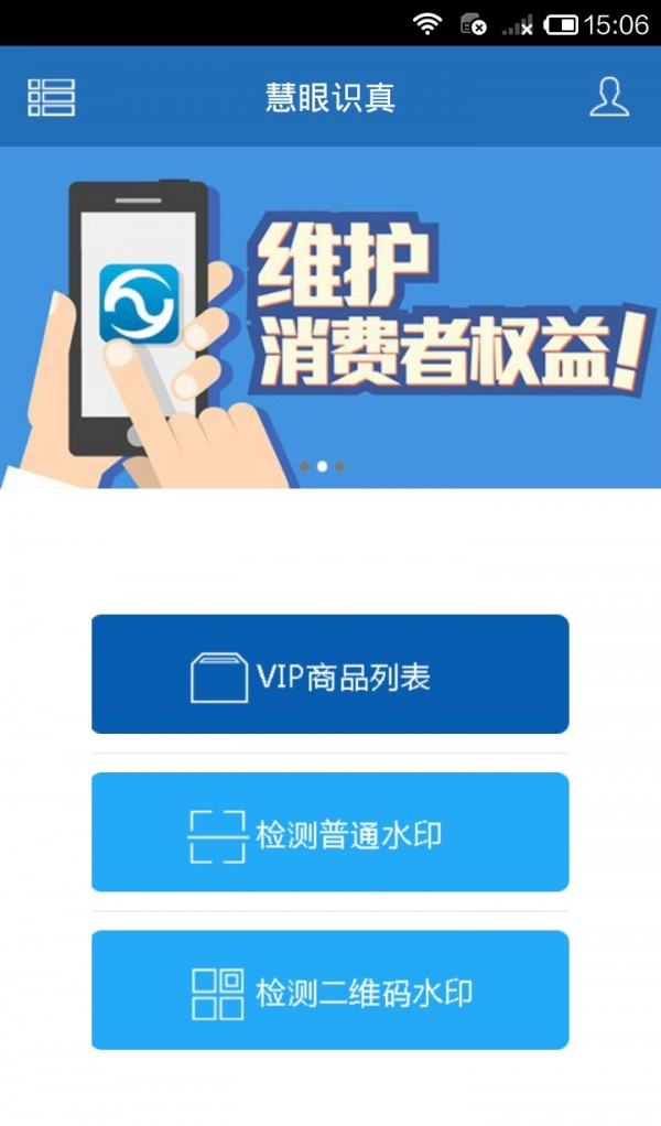 慧眼识真-01