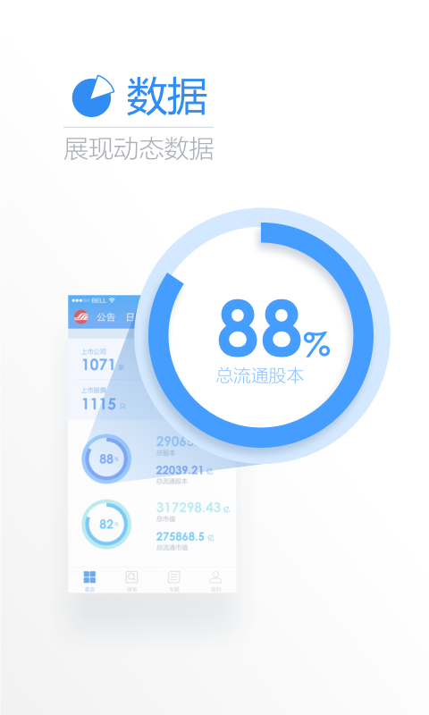 上交所下载_上交所官网版下载-4