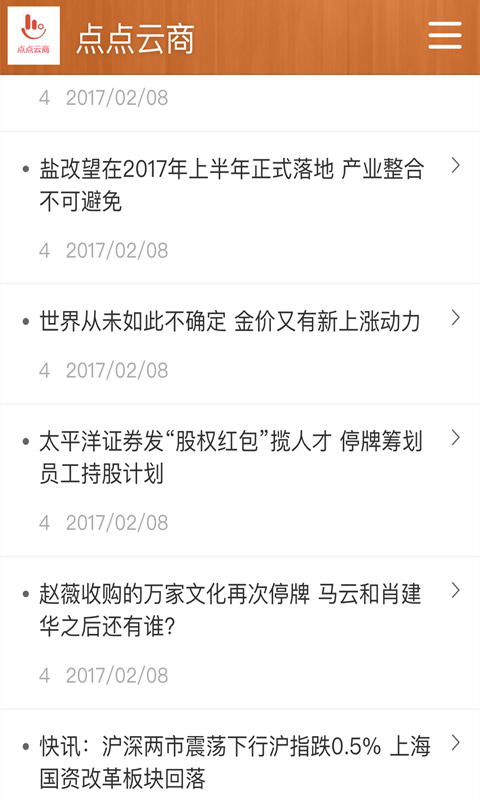 点点云商下载_点点云商安卓版下载-2