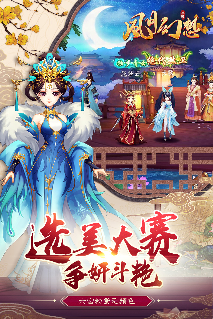 风月幻想-01