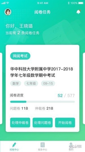 慧学阅卷下载_慧学阅卷正式版下载-2