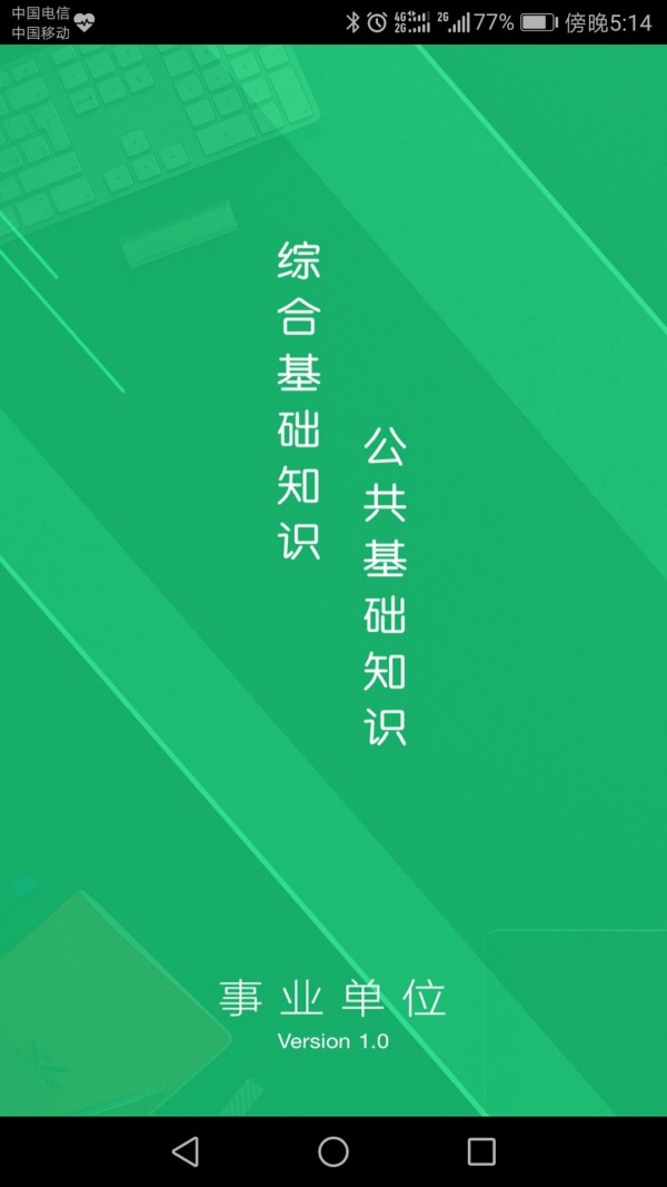 事业单位赢题库下载_事业单位赢题库官网版下载-0