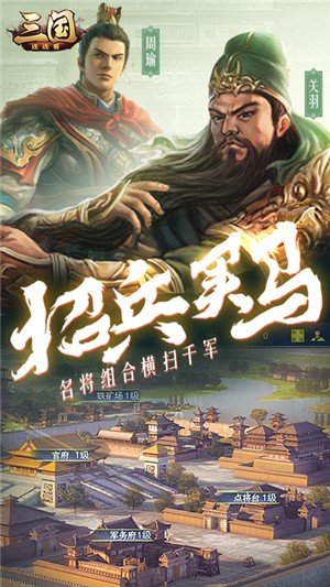 三国连连看超v版下载_三国连连看超v版手游版下载-2