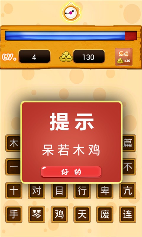 我爱消成语下载_我爱消成语最新版下载-3