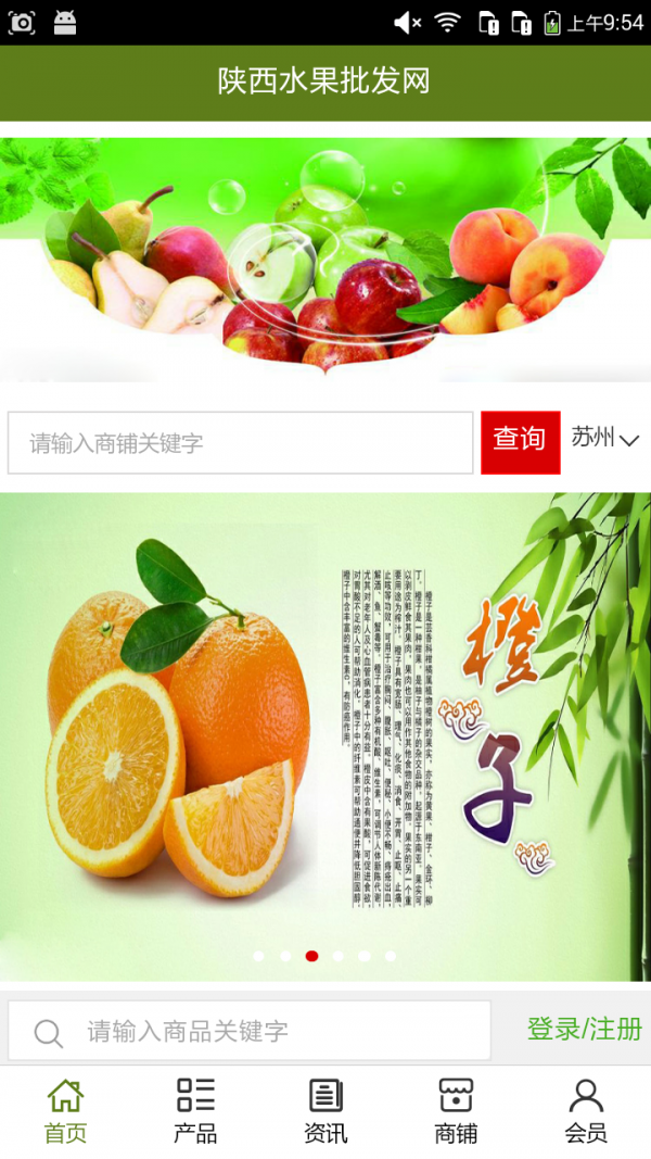 陕西水果批发网下载_陕西水果批发网手机版下载-2