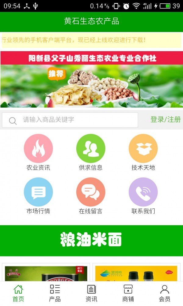 黄石生态农产品下载_黄石生态农产品手机版下载-0