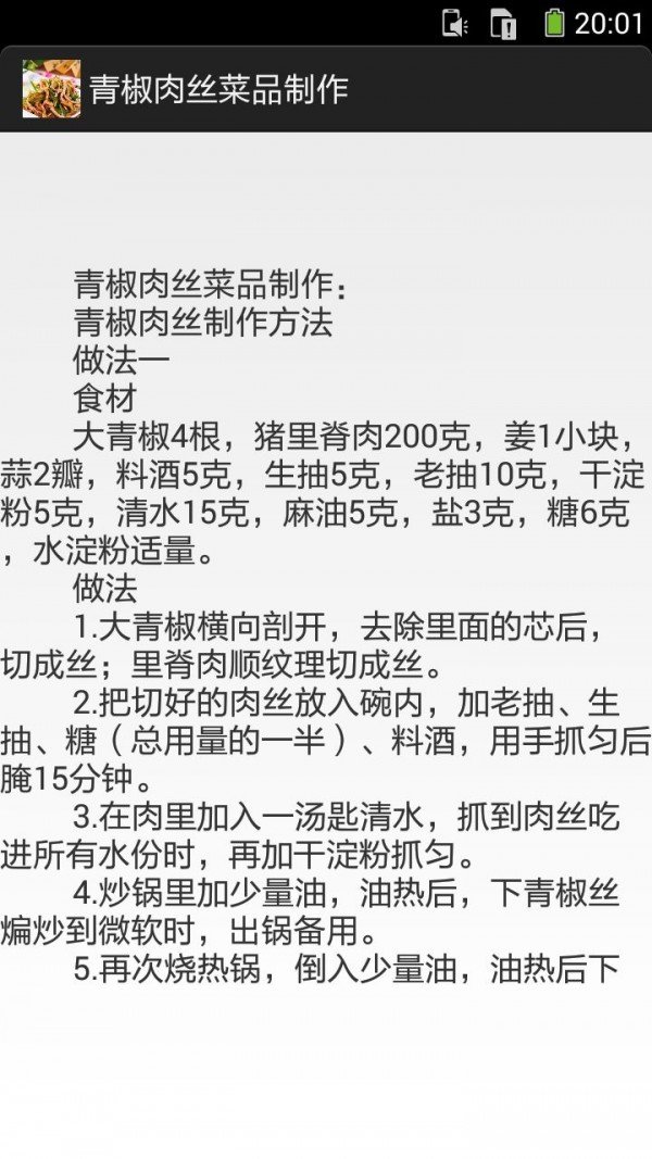 青椒炒肉丝的做法图文下载-2