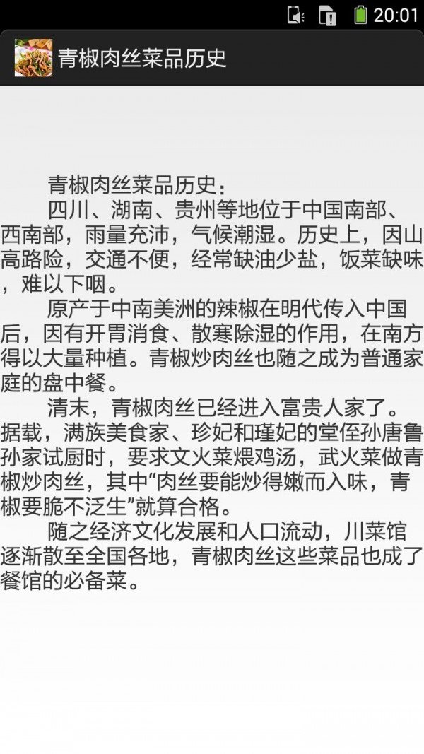 青椒炒肉丝的做法图文下载-3