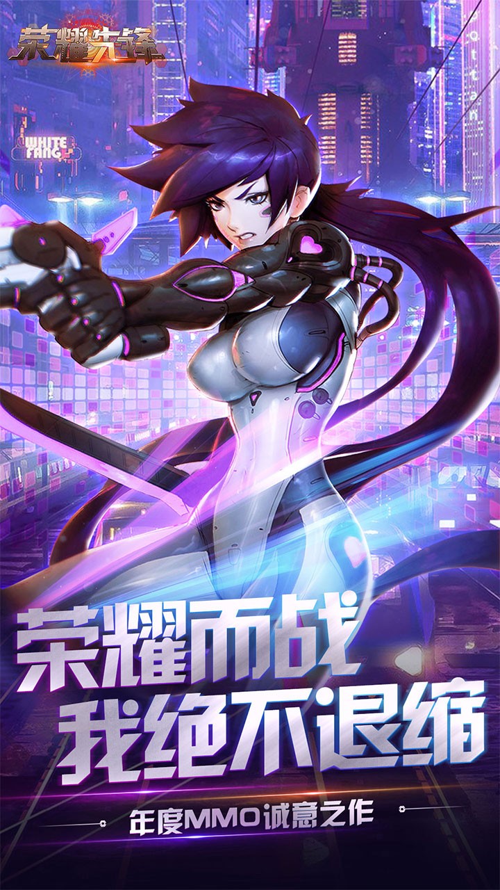 荣耀先锋-01