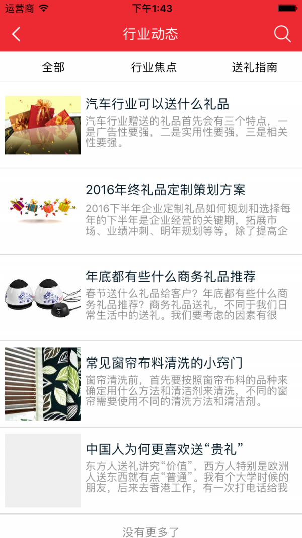 郑州汉泽礼品平台下载_郑州汉泽礼品平台ios版下载-3