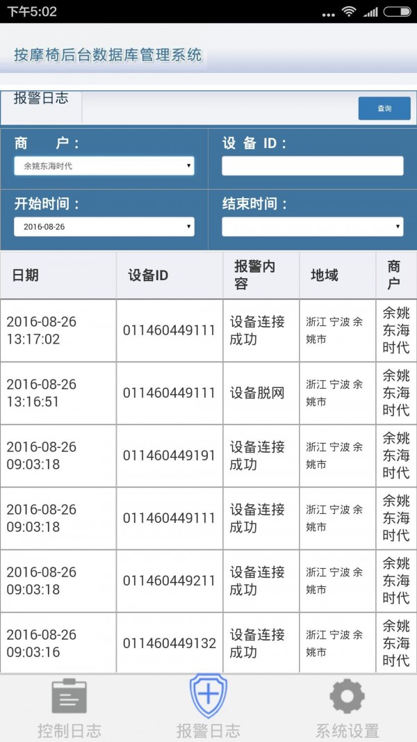 物联网后台下载_物联网后台ios版下载-1