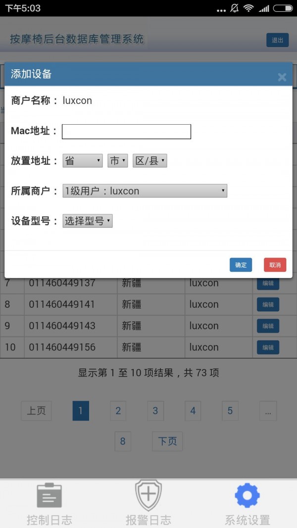 物联网后台下载_物联网后台ios版下载-3