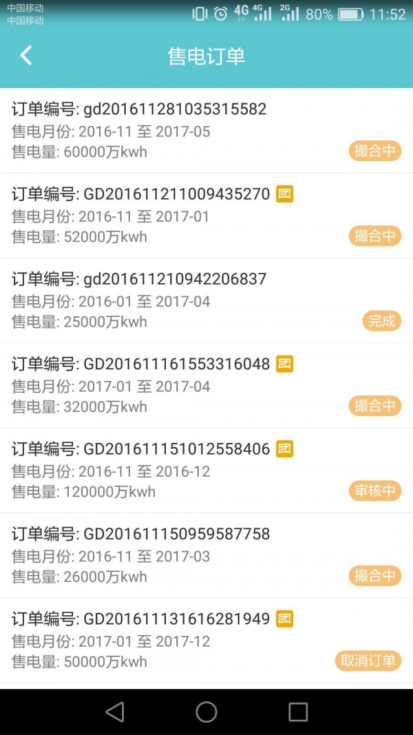 团购电下载_团购电ios版下载-1