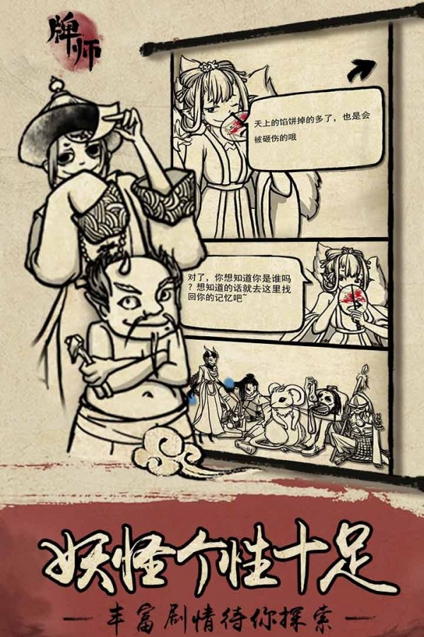 牌师下载_牌师ios版下载-0