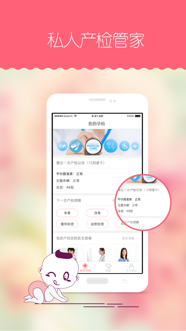 孕安医生版-01