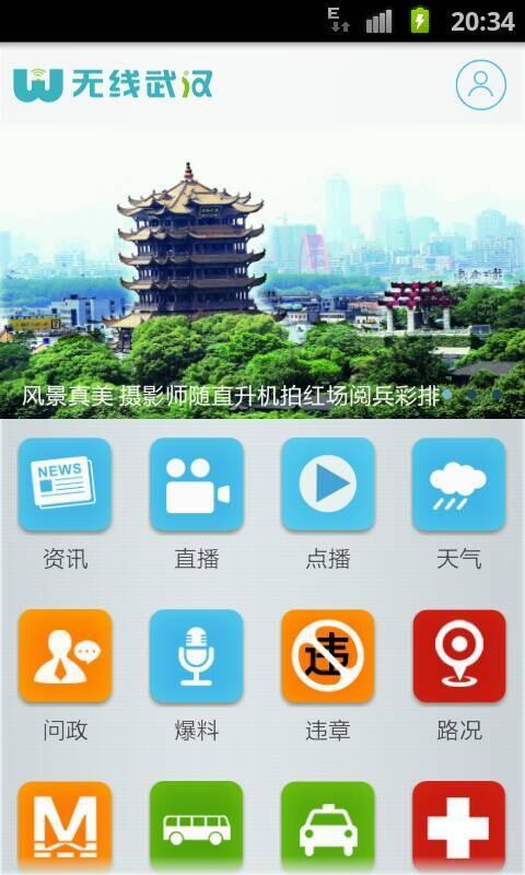 无线武汉下载_无线武汉官方版下载-1