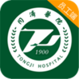 掌上同济员工版下载_掌上同济员工版最新版下载