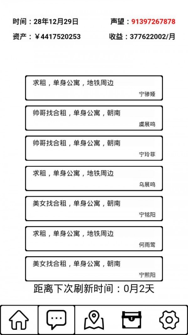 租房大亨下载_租房大亨ios版下载-2