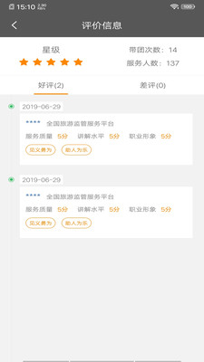 全国导游之家下载_全国导游之家ios版下载-2
