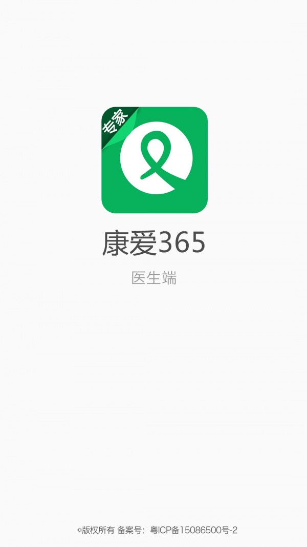 康爱365医生端下载_康爱365医生端手机版下载-0