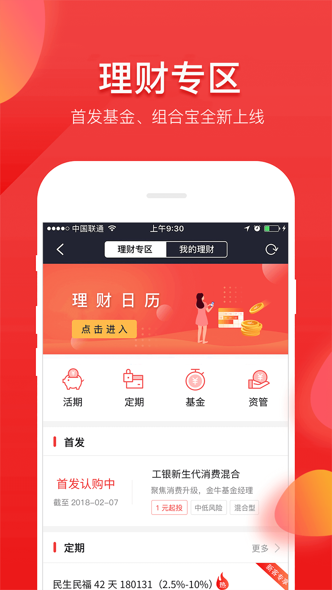 民生财富-01