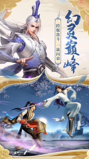 御剑江湖下载_御剑江湖ios版下载-1