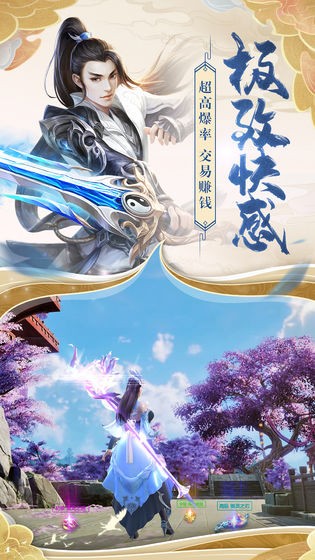 御剑江湖下载_御剑江湖ios版下载-2