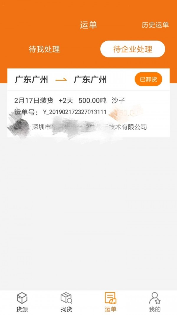 货运江湖船东版下载_货运江湖船东版官网版下载-1