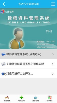 律师资料管理系统下载_律师资料管理系统手机版下载-0