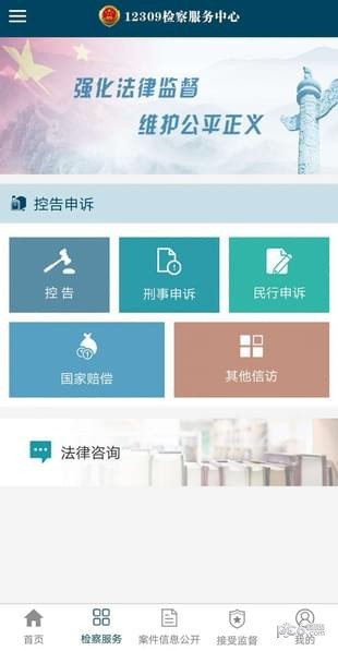12309检察服务中心下载_12309检察服务中心最新版下载-3