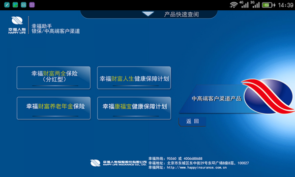 幸福银保助手下载_幸福银保助手官网版下载-1