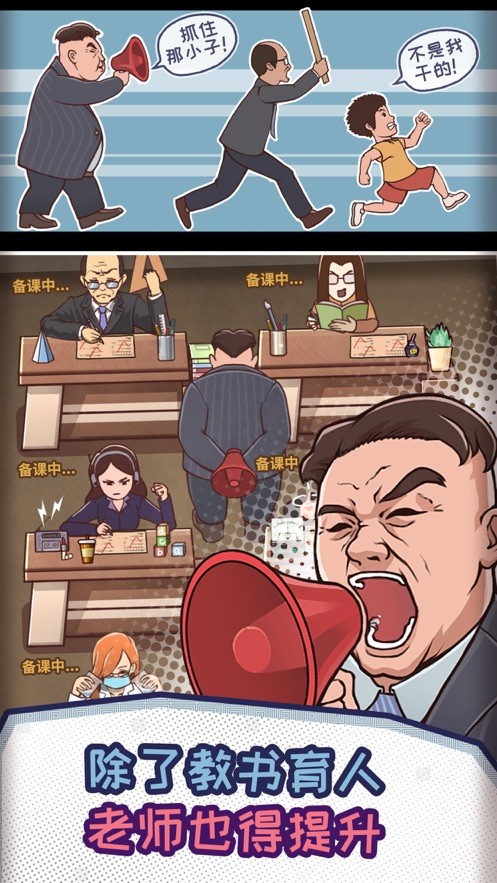 班主任模拟器-01